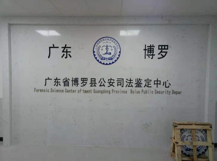 青海博罗公安局新建业务技术用房刑侦技术室设施设备采购项目