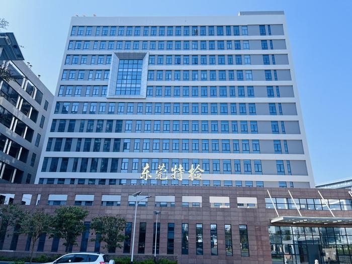 青海广东省特种设备检测研究院东莞检测院实验室设备及配套服务项目